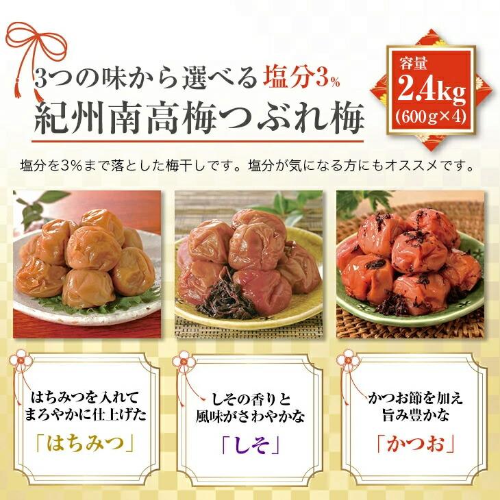 紀州南高梅 梅干し うめぼし つぶれ梅 しそ漬け 塩分約3％ 2.4kg 600g×4パック |  | 04