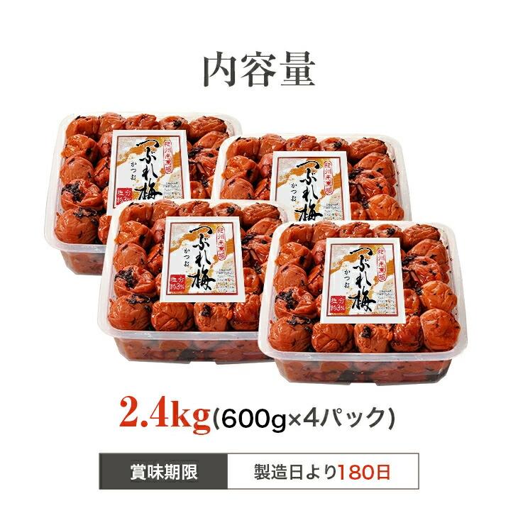 紀州南高梅 梅干し うめぼし つぶれ梅 かつお梅 塩分約3％ 2.4kg 600g×4パック |  | 01