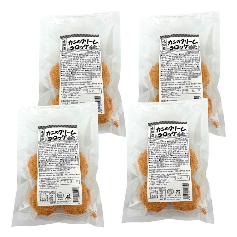 カニのクリームコロッケ＆ほたてのクリーミーコロッケ 20個 買い置き 5個入りx4袋 惣菜 冷凍 揚げ物 おかず 蟹 帆立 お弁当 |  | 01