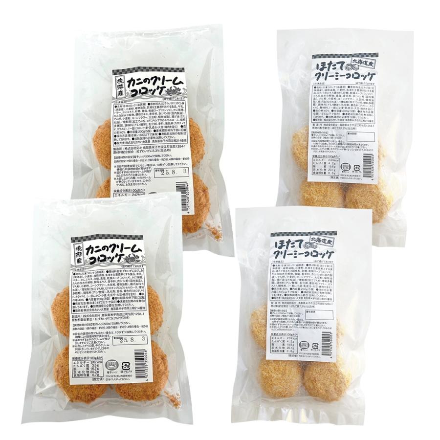 カニのクリームコロッケ＆ほたてのクリーミーコロッケ 20個 買い置き 5個入りx4袋 惣菜 冷凍 揚げ物 おかず 蟹 帆立 お弁当 |  | 05