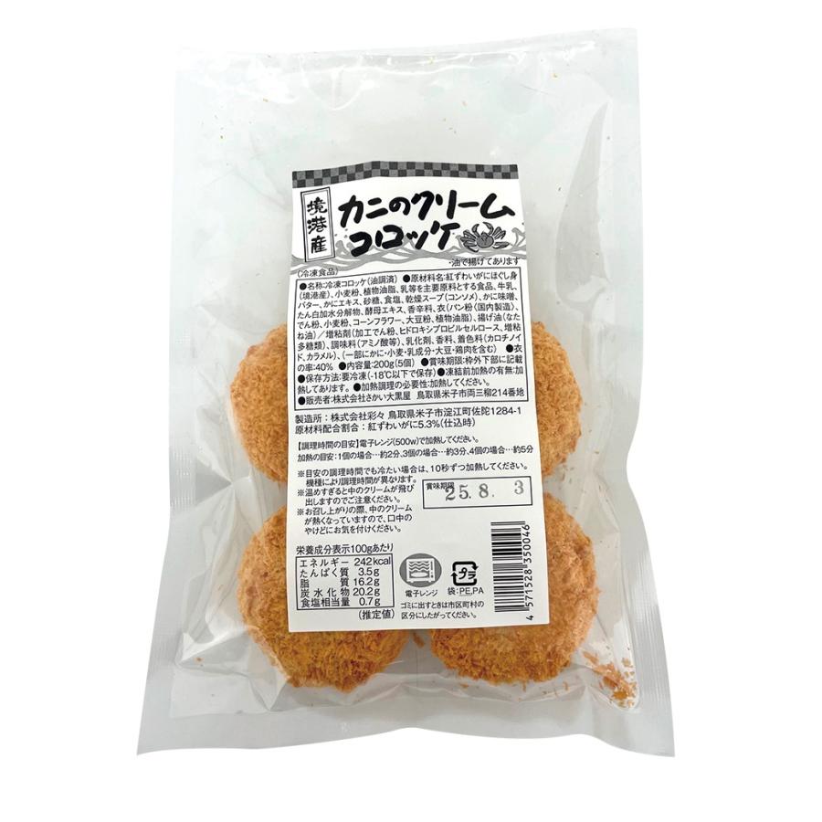 カニのクリームコロッケ＆ほたてのクリーミーコロッケ 20個 買い置き 5個入りx4袋 惣菜 冷凍 揚げ物 おかず 蟹 帆立 お弁当 |  | 08