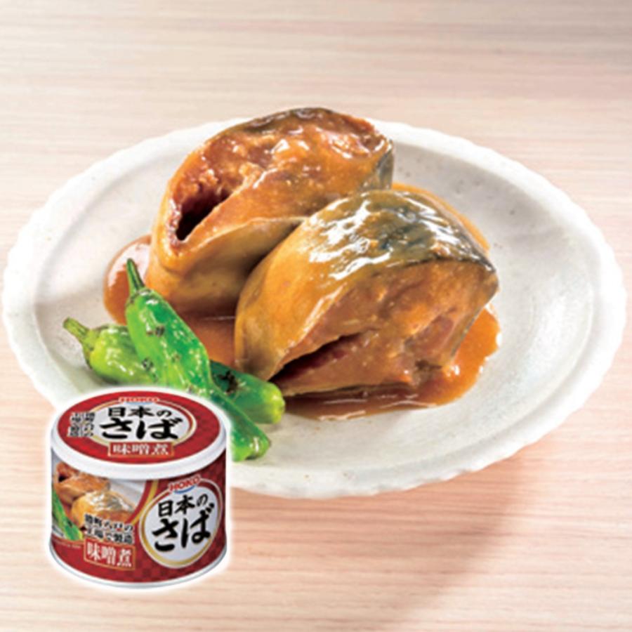 〈HOKO〉国産さば缶詰(おまけ付き) 宝幸 さば缶 非常食 保存食 備蓄 健康 魚 鯖 水煮 味噌煮 お得 | 