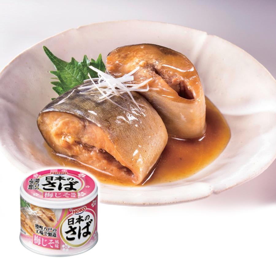 〈HOKO〉国産さば缶詰(おまけ付き) 宝幸 さば缶 非常食 保存食 備蓄 健康 魚 鯖 水煮 味噌煮 お得 |  | 06