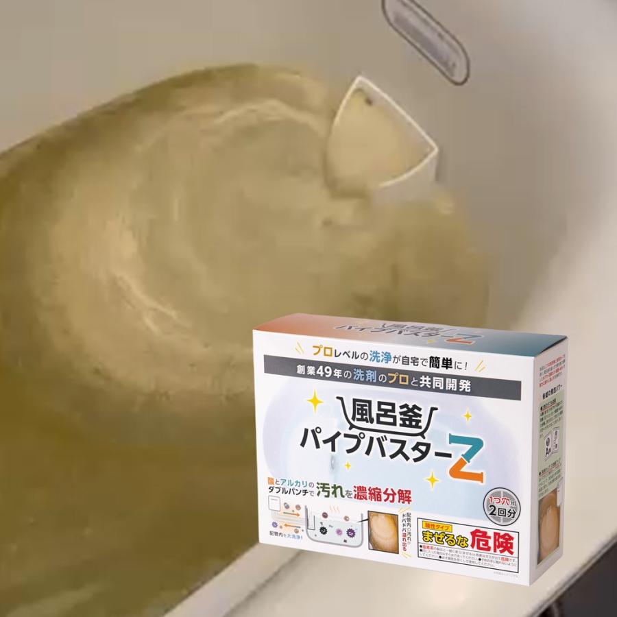 風呂釜洗浄剤 パイプバスターZ 業務用 追い炊き 配管洗浄 1つ穴用 除菌 銀イオン 日本製 2回分 強力 発泡 A剤 B剤 セット 掃除 お風呂（Yahoo!・マックスレックス）