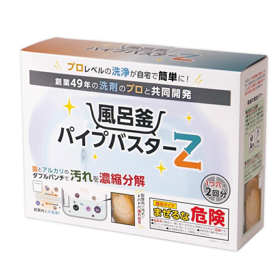 風呂釜洗浄剤 パイプバスターZ 業務用 追い炊き 配管洗浄 1つ穴用 除菌