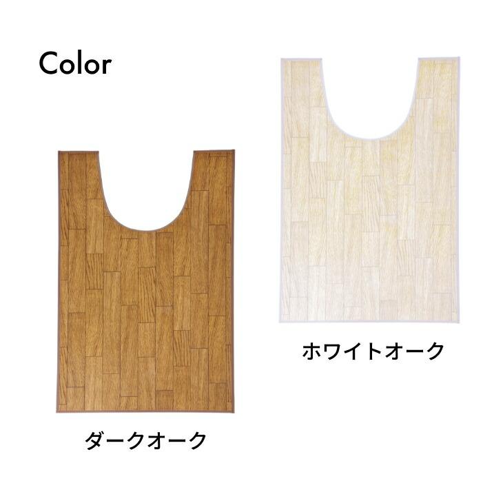 トイレマット 拭ける 木目調 ロング 60×100cm 撥水 滑り止め 日本製 お手入れ簡単 洗濯不要 抗菌 防汚 ビニール ダークオーク ホワイトオーク |  | 03