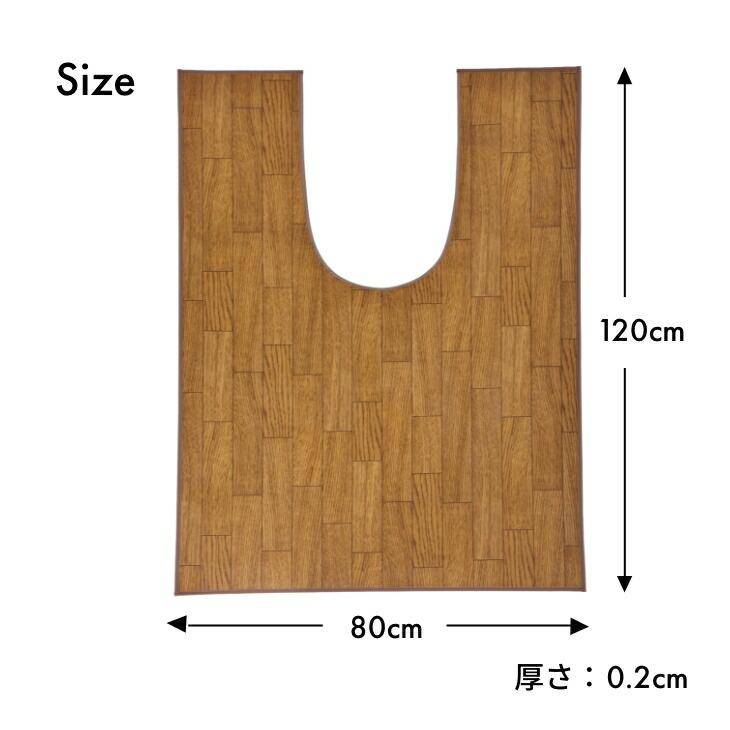 トイレマット 拭ける 木目調 ワイドロング 80×120cm 大判 撥水 日本製