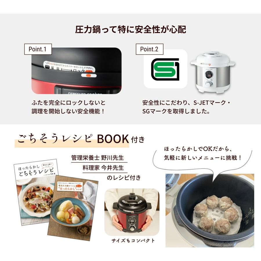 電気圧力鍋 2L コンパクト 1〜3人用 ほったらかし 調理 レシピブック付 圧力なべ 簡単操作 タイマー設定 炊飯 煮込み 蒸し料理 安全機能 ホワイト レッド |  | 11
