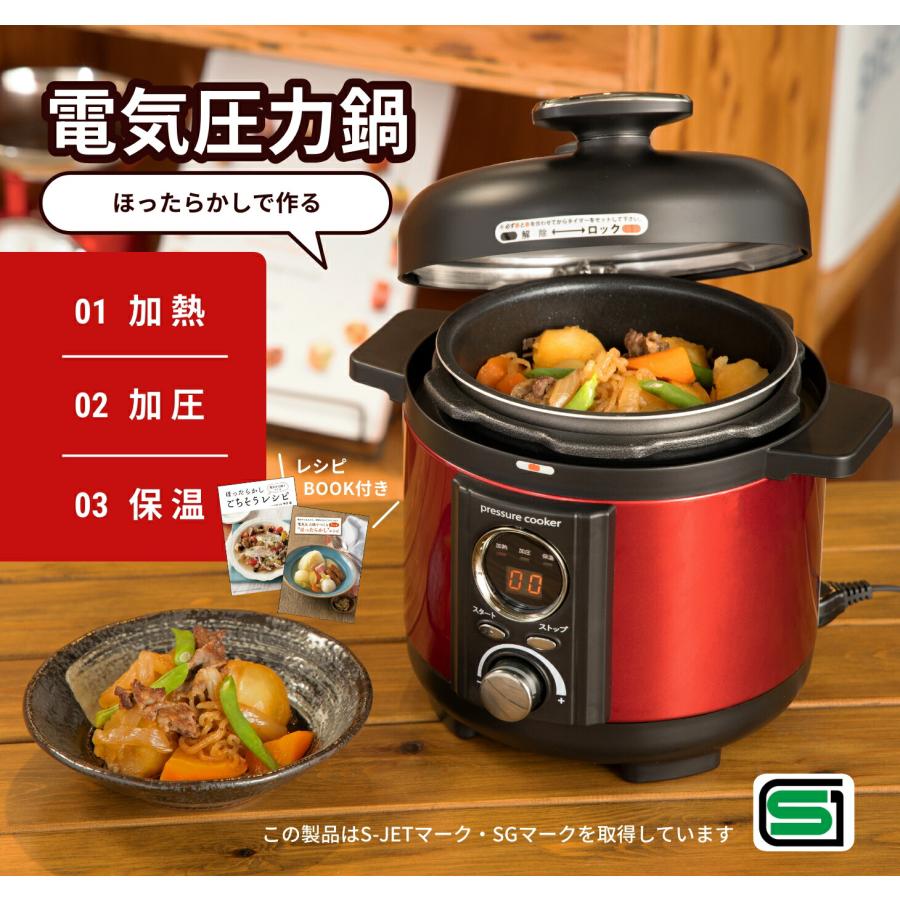 電気圧力鍋 2L コンパクト 1〜3人用 ほったらかし 調理 レシピブック付 圧力なべ 簡単操作 タイマー設定 炊飯 煮込み 蒸し料理 安全機能 ホワイト レッド |  | 09