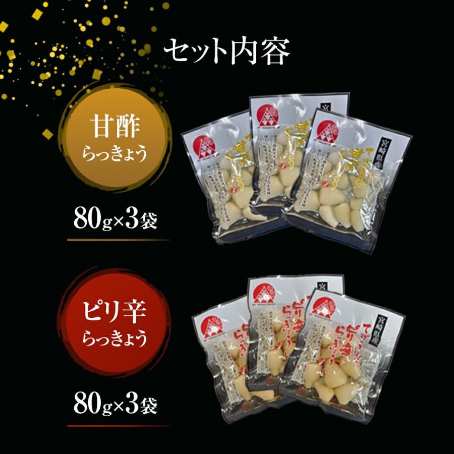 宮崎産らっきょう 甘酢 80g×3袋 国産らっきょう らっきょう 国産 らっきょう漬け ラッキョウ 甘酢らっきょ |  | 11