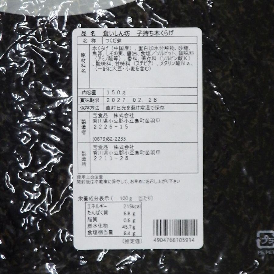 子持ちきくらげ 150g×3袋 計450g しそ風味 魚卵 しその実 佃煮 コリコリ プチプチ食感 ごはんのお供 常温保存 香川県加工 |  | 02