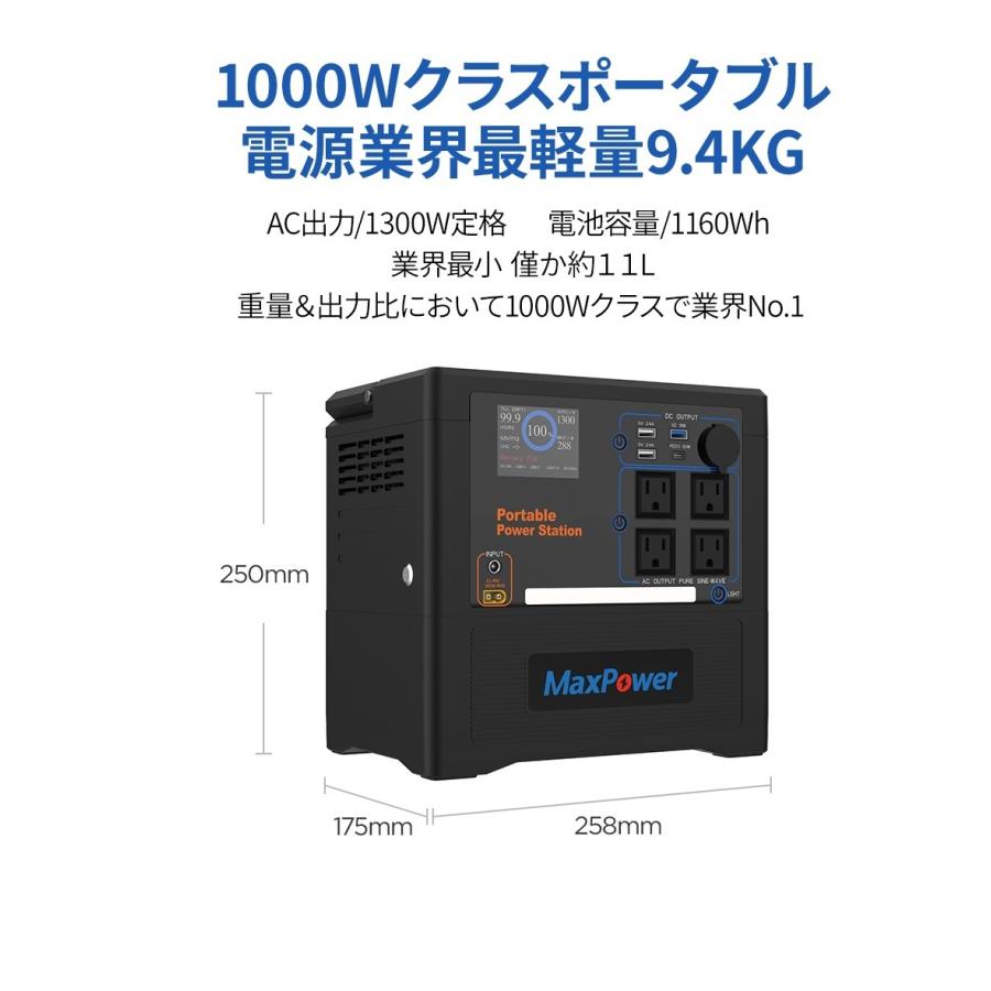 MaxPower ポータブル電源 MP1300 1３00W 静音モデル 大容量 313,500mAh