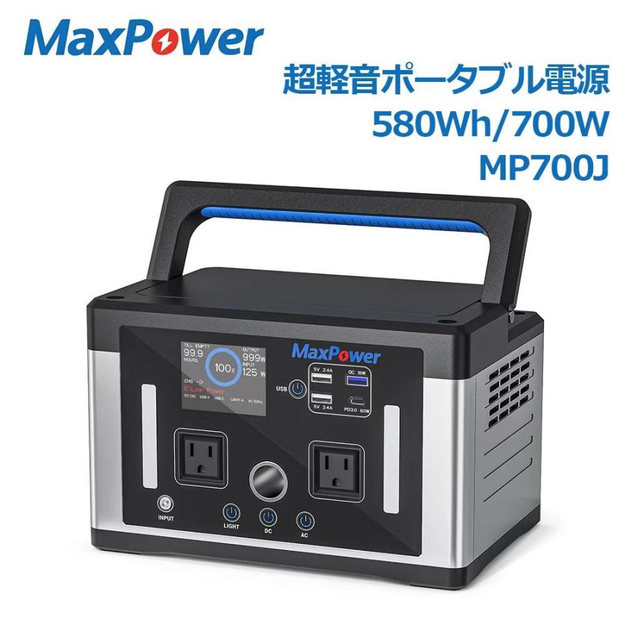 MAX POWER MP700J 定格700W 580Whファンレス - 発電機・ポータブル電源
