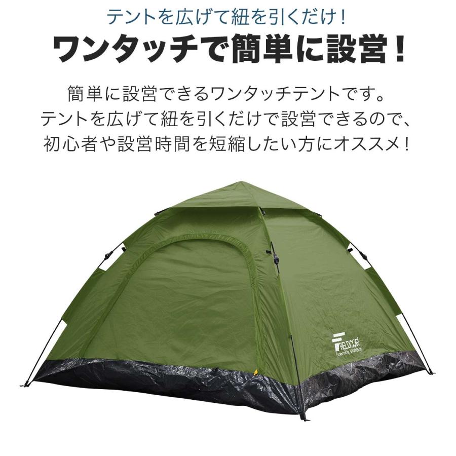 FIELDOOR テント ワンタッチテント ドーム型テント 3人 4人用 FIELDOOR テント ワンタッチテント ドーム型テント 3人 4人用