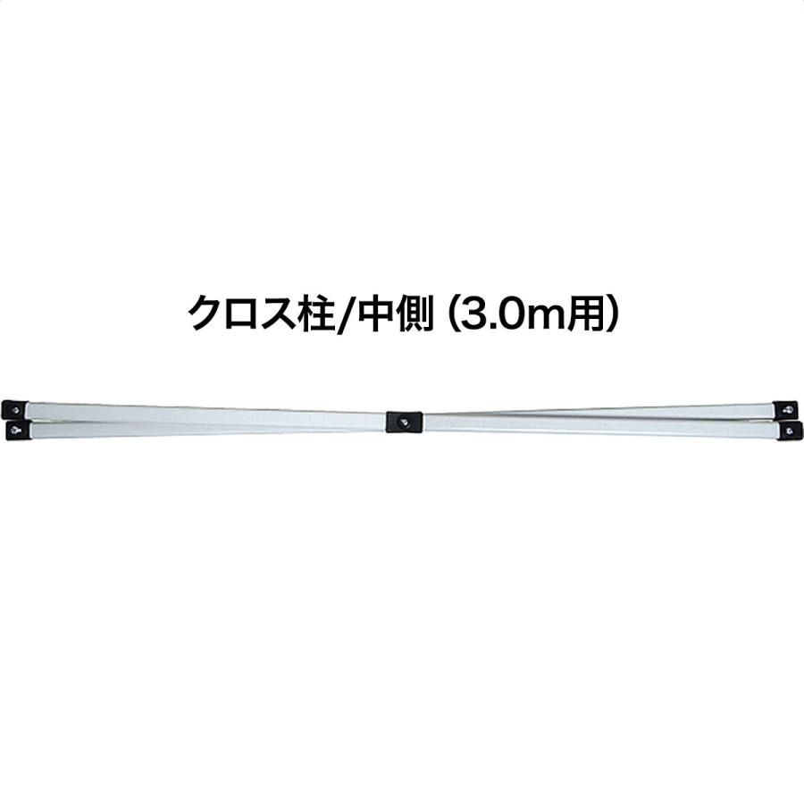 イロハさま専用　　クロスタセット ワンタッチタープテント用部品 クロスバーセンタークロス/クロス柱/中