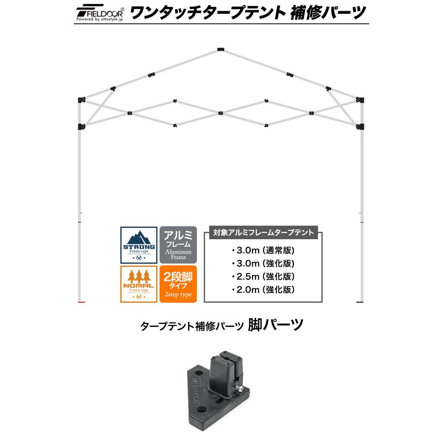 ワンタッチタープテント用部品 脚パーツ アルミフレーム/2段脚 3.0m