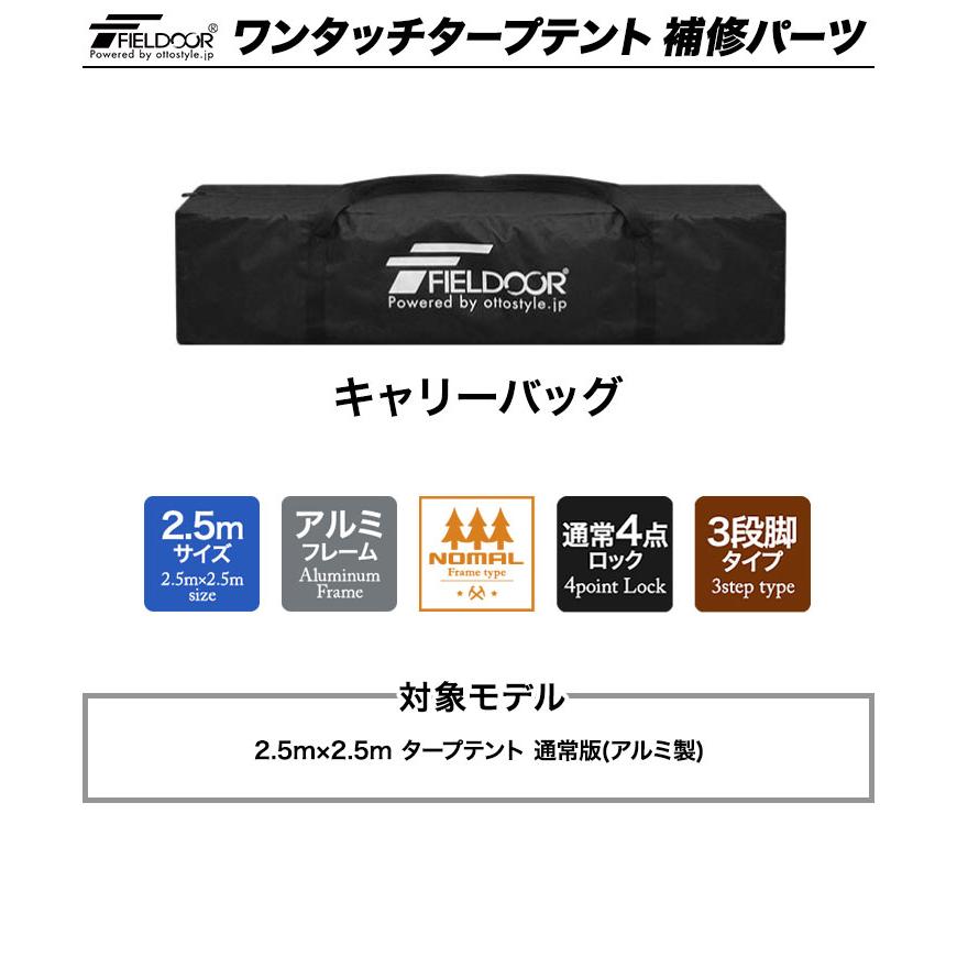 ワンタッチタープテント用部品 キャリーバック アルミ 2.5m 通常フレーム 4点ロック 3段脚 対応 |  | 02