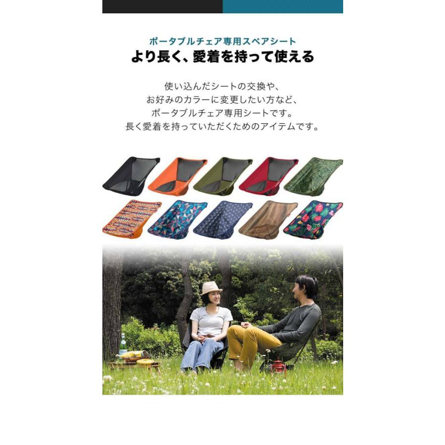 ポータブルチェア用 スペアシート 座面 アウトドア チェア カバー