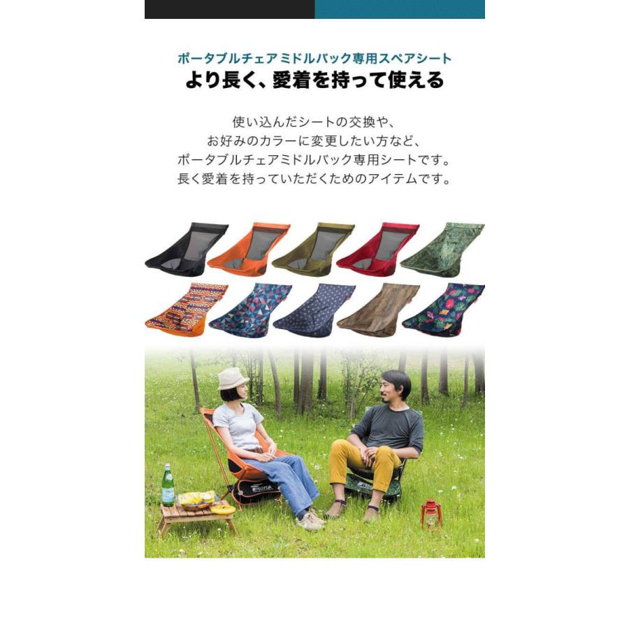 ポータブルチェア ミドルバック用 スペアシート 座面 アウトドア