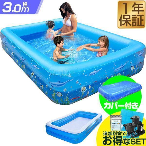 プール 家庭用プール 3m カバー付き 大型 子供用 ファミリープール
