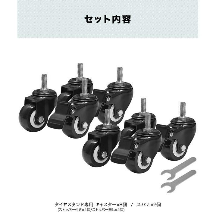 タイヤスタンド用 キャスター8個セット スパナ付 タイヤスタンド スリムタイプに最適な専用キャスター8個セット タイヤック タイヤ収納 1年保証 送料無料 |  | 01
