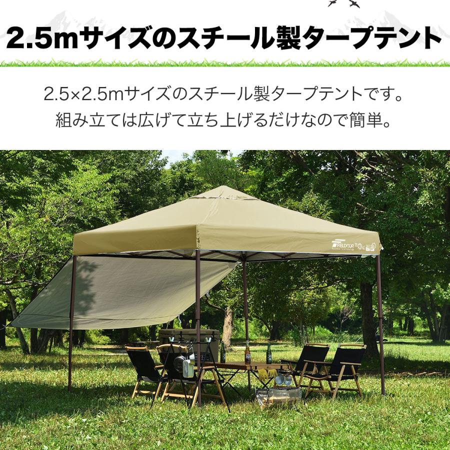 タープテント 安心の1年保証 2.5m 簡単 耐水 FIELDOOR ワンタッチ サイドシート1枚 おしゃれ 日よけ アウトドア バーベキュー キャンプ UVカット 大型 送料無料｜maxshare｜03