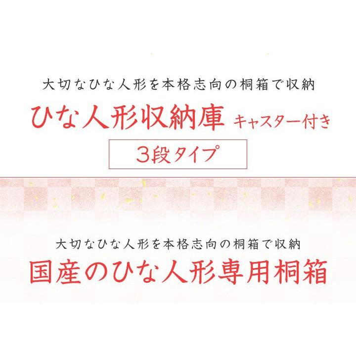 雛人形収納ケース ひな人形 ひな祭り 雛祭り 桐箱 保存 保管 収納箱 タンス 桐製雛人形収納庫 3段タイプ 総桐 深型 防虫 日本製 国産 キャス 1年保証 送料無料 |  | 01