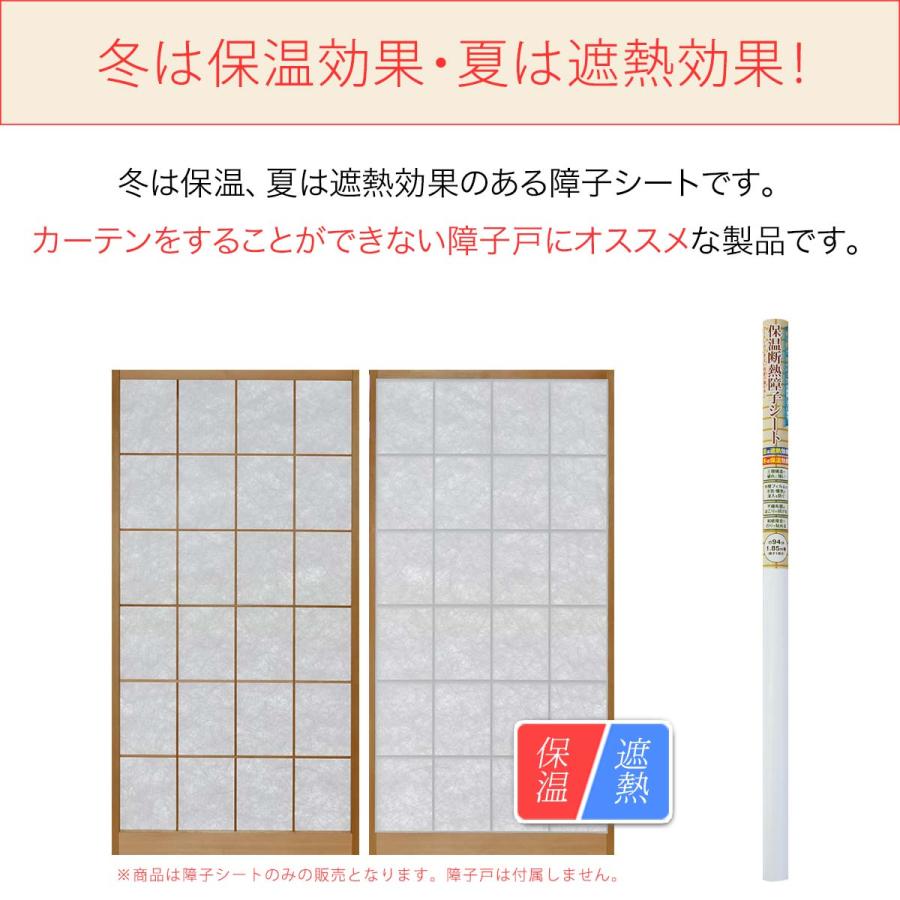 障子紙 保温断熱障子シート 94×185cm 障子1枚分 破れにくい 和紙 ポリエチレン不織布 三層構造 無地 和モダン 北欧 洋風 |  | 01