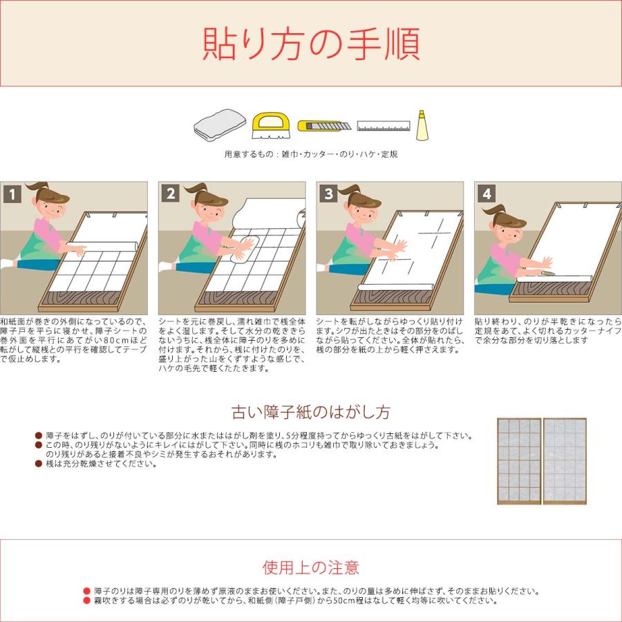 障子紙 保温断熱障子シート 94×185cm 障子1枚分 破れにくい 和紙 ポリエチレン不織布 三層構造 無地 和モダン 北欧 洋風 |  | 03