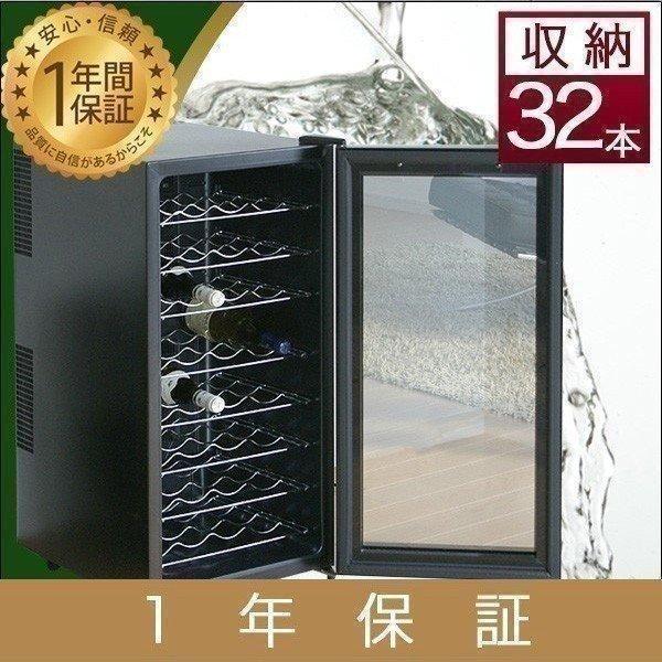 ワインセラー 家庭用 32本収納 78L ワインクーラー 家庭用ワインセラー 小型 冷蔵庫 おすすめ 1年保証 送料無料 | 