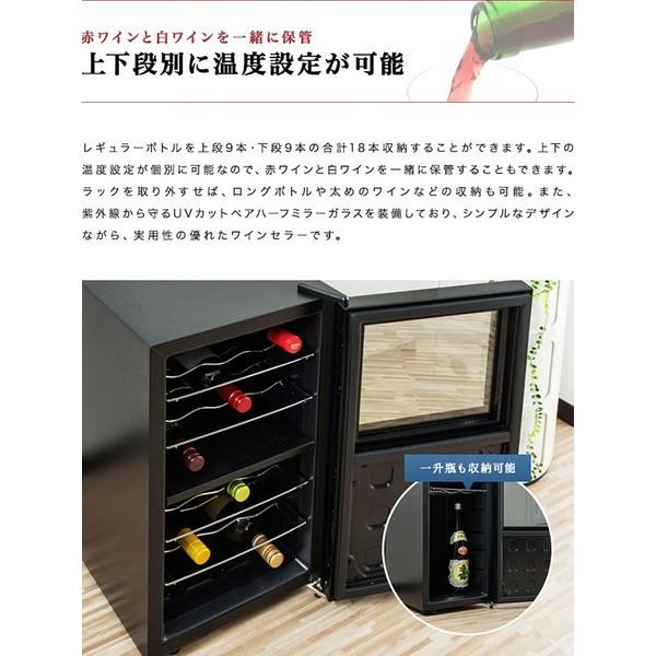 ワインセラー 家庭用 48L 最大18本収納 上下段別温度調節タイプ ワインセラー 家庭用 48L 最大18本収納 上下段別温度調節タイプ