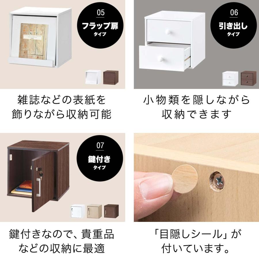キューブボックス 収納ボックス カラーボックス 約35cm デザインタイプ 扉付き フラップ扉 引き出し ガラス扉 ロッカー 1年保証 送料無料 |  | 05