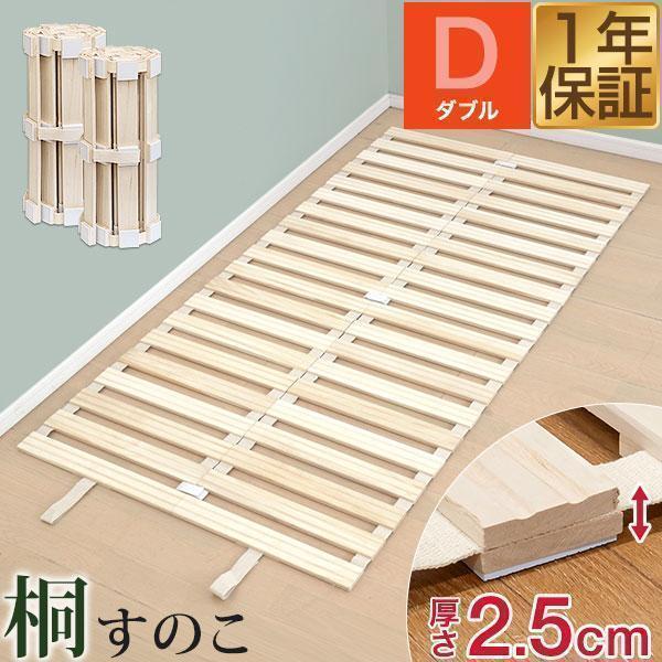 すのこベッド ロール式 ダブル 折りたたみ マット 桐 押入れ収納