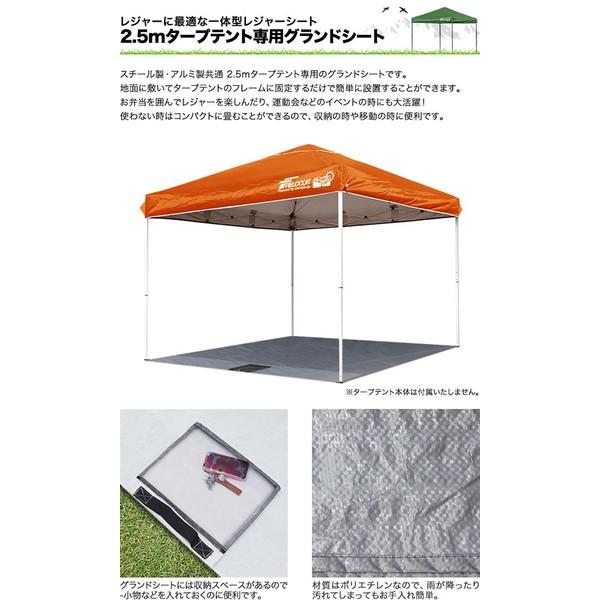 テント タープ ワンタッチタープテント2.5x2.5m用グランドシート 1年