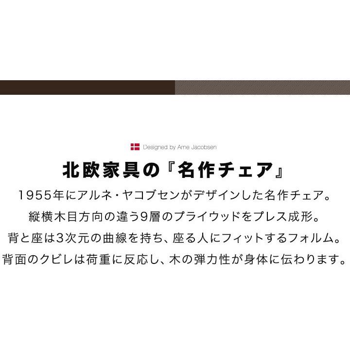 1年保証 チェア ダイニングチェア 北欧 おしゃれ 木製 椅子 プライウッドダイニングチェア アルネ・ヤコブセン スツール リプロダクト 2脚セット 送料無料｜maxshare｜06