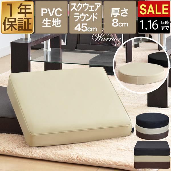 座布団 クッション 低反発 高反発 両面 3層 PVCレザークッション 45
