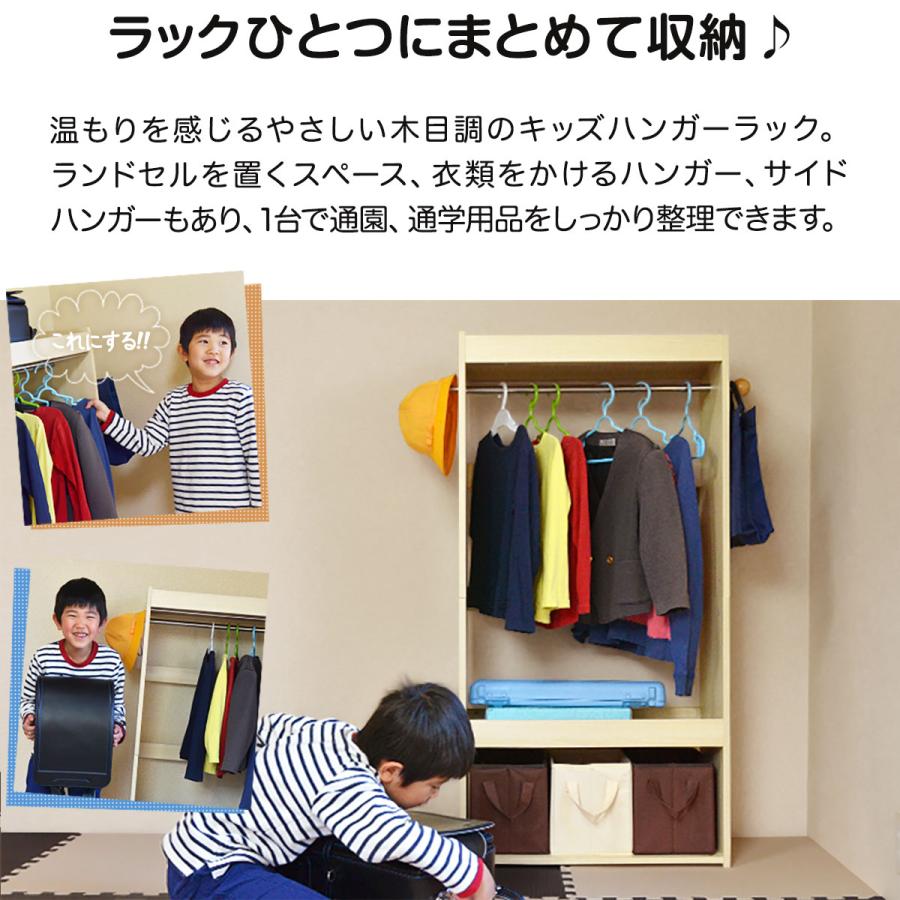 1年保証 ハンガーラック 幅60cm×高さ120cm 子供 キッズハンガーラック ランドセル収納 子供用 木製 子供 子供服 収納 ランドセルラック ランドセル 送料無料 |  | 04