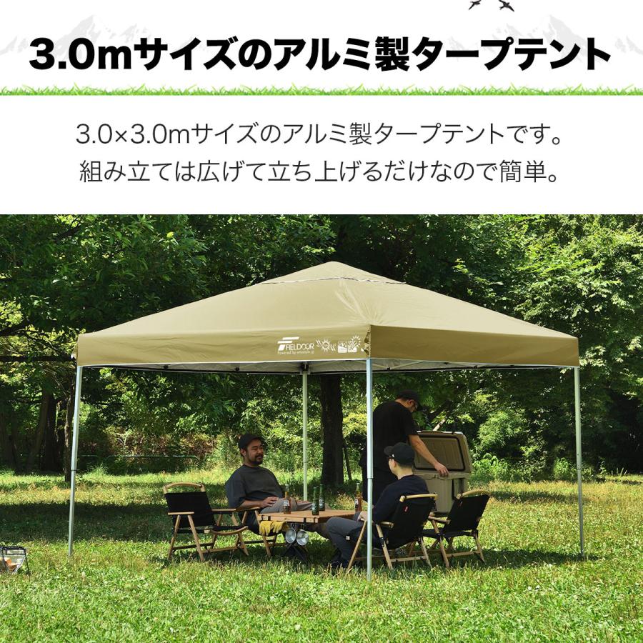 タープテント 3m ワンタッチ FIELDOOR おしゃれ 日よけ 簡単