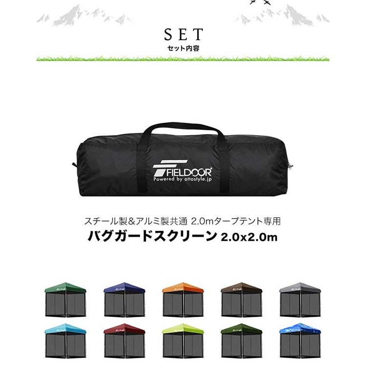 タープ テント タープテント用 サイドシート メッシュ 4面 虫よけサイドシート 横幕 2m 2.0m 200 吊り下げ式 メッシュシート FIELDOOR 1年保証 送料無料 |  | 02