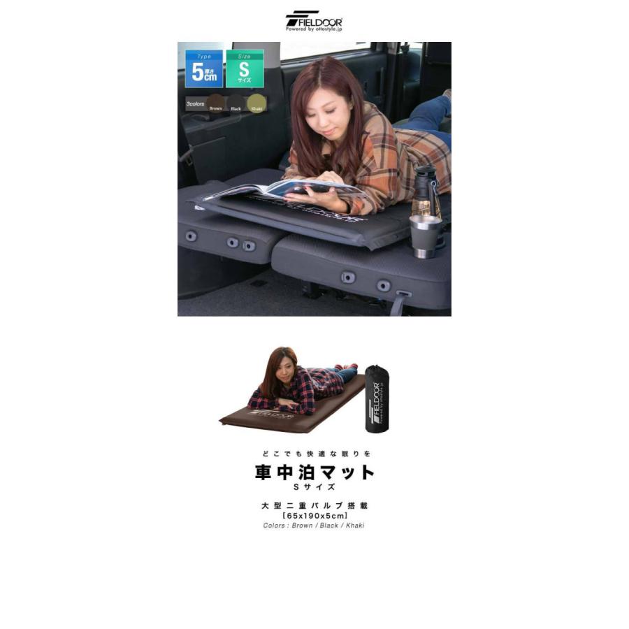 車中泊マット ンプマット 車中泊マットレス エアーマット エアマット 車中泊 車 マット 5cm厚 Sサイズ ンピングマット FIELDOOR 1年保証 送料無料 |  | 01