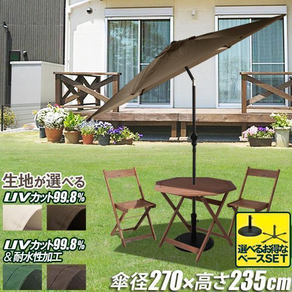 1年保証 FIELDOOR ガーデンパラソル 大型 直径270cm 簡単 角度調整 ハンドル開閉 アルミ支柱 UVカット 高耐水 日よけ シェード 日傘 ビーチパラソル 送料無料 | 