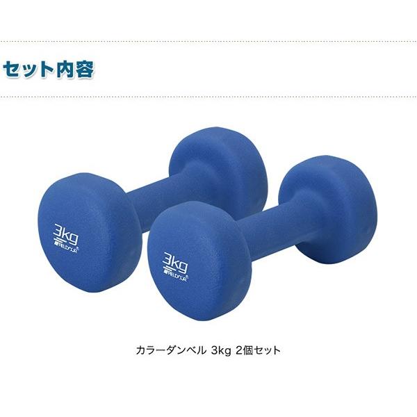 ダンベル 3kg WEIMALL（ウェイモール） ダンベル 3kg 2個セット カラーダンベル 筋
