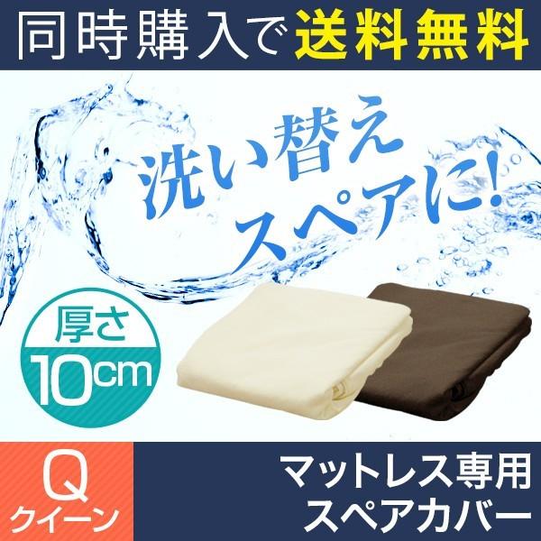 マットレスと同時購入で 送料無料 マットレスカバー 厚さ10cm クイーン 高反発マットレス 専用スペアカバー パイル クィーン | 