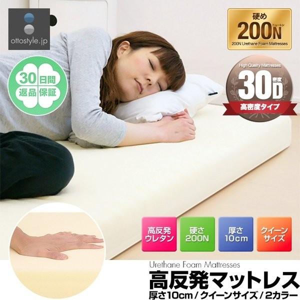高反発マットレス 10cm クイーン 高密度30D 硬め200N 高密度 高反発