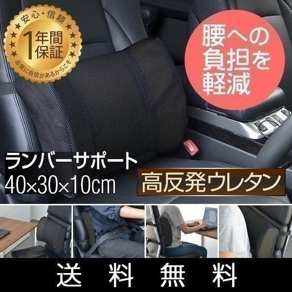 クッション ランバーサポート 高反発 高反発クッション 腰 背中 の負担を軽減 背当て 背あて クッション ワーキングチェア 1年保証 送料無料 | 