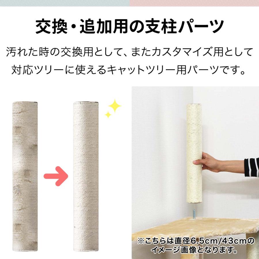 キャットツリー用 交換支柱 直径8cm/長さ48cm 紐巻き/布巻きペット用品 猫用品 キャットツリー用部品 1年保証 送料無料 |  | 01