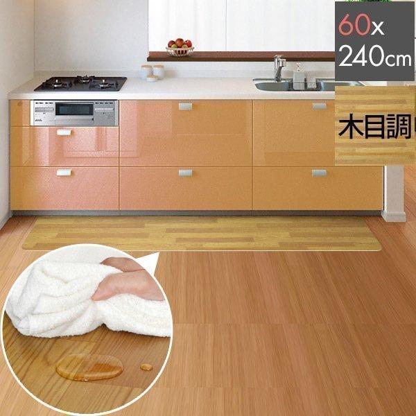 キッチンマット 木目調 60cmx240cm 拭ける おしゃれ 台所 フロア ダイニング ビニール 床暖房対応 カット可能 Pvc 大型 ロング 滑り止め 送料無料 Max A マックスシェアーヤフー店 通販 Yahoo ショッピング