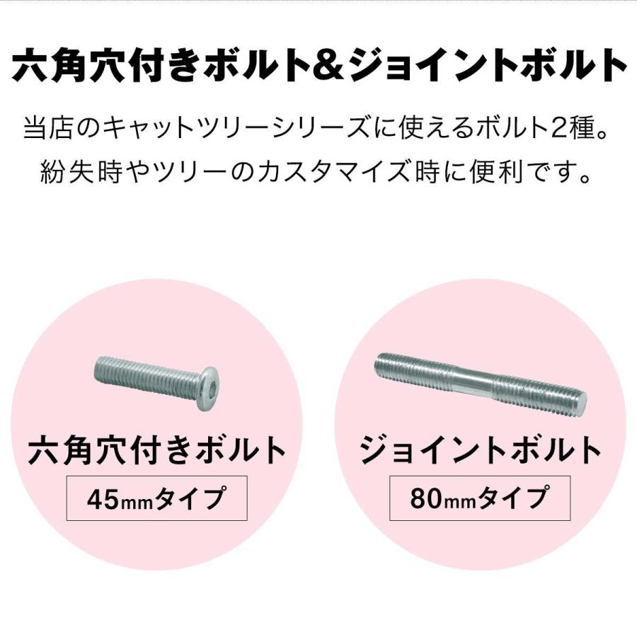 ガタ付き防止ボルト付き　穴位置50mm 2個セット キャットツリー用 部品 六角穴付きボルト(45mmタイプ