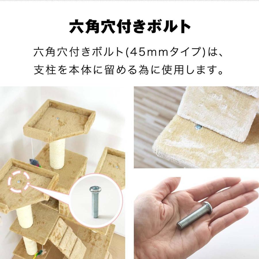キャットツリー用 部品 六角穴付きボルト(45mmタイプ)/ジョイントボルト(80mmタイプ)ペット用品 猫用品 キャットツリー用部品 パーツ 1年保証 送料無料 メール便 |  | 02