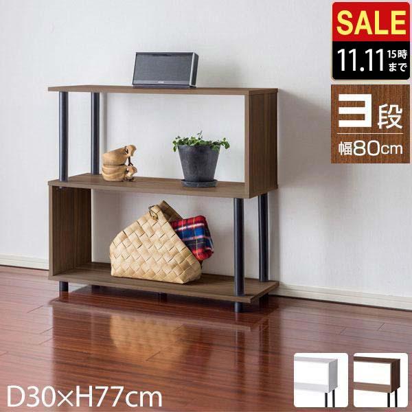 ラック S字 オープンラック 3段 スリム 薄型 おしゃれ 収納棚
